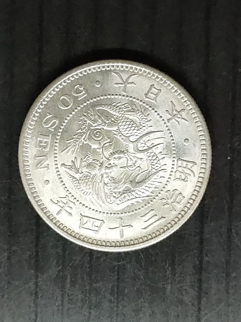 2026年最新】竜50銭銀貨 明治18年の人気アイテム - メルカリ
