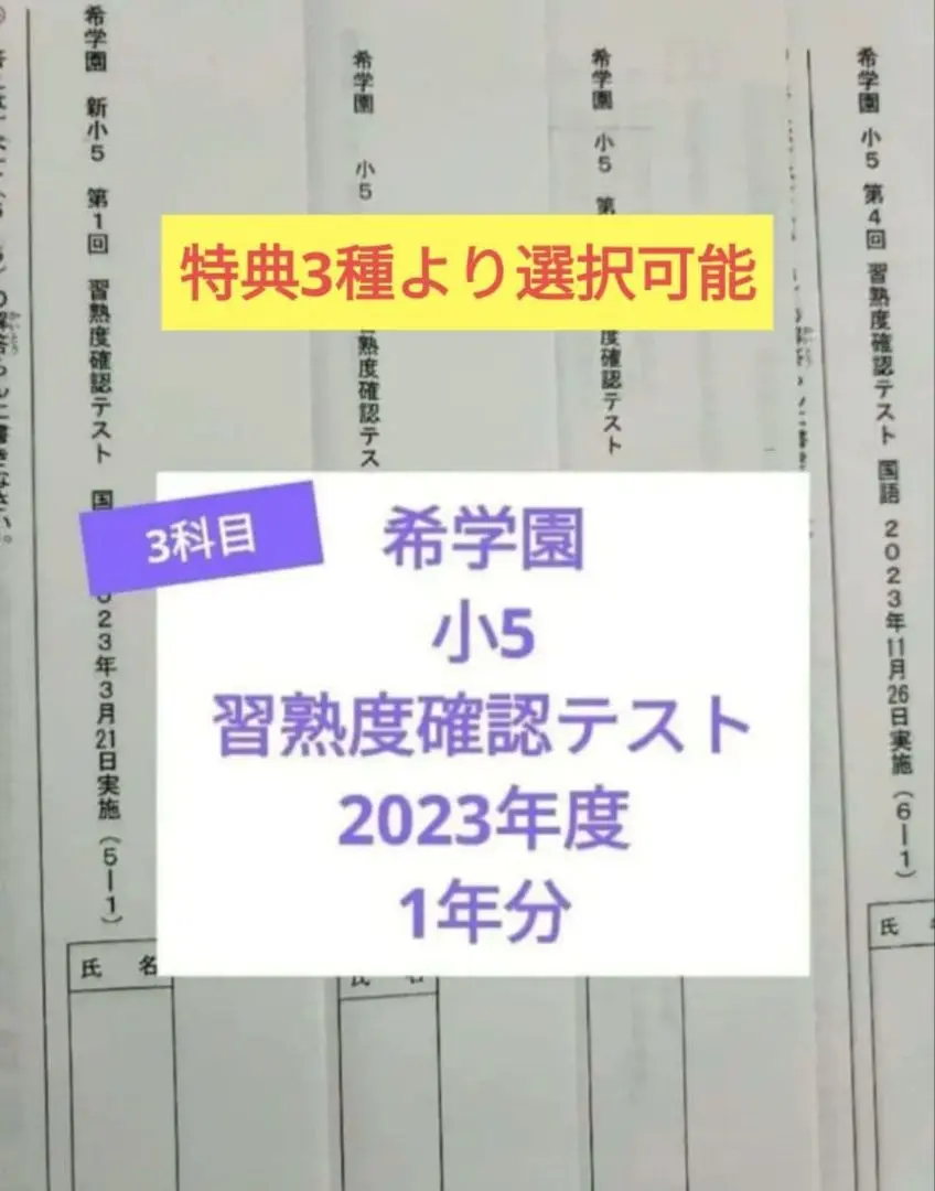 2026年最新】希学園 小5 習熟度の人気アイテム - メルカリ