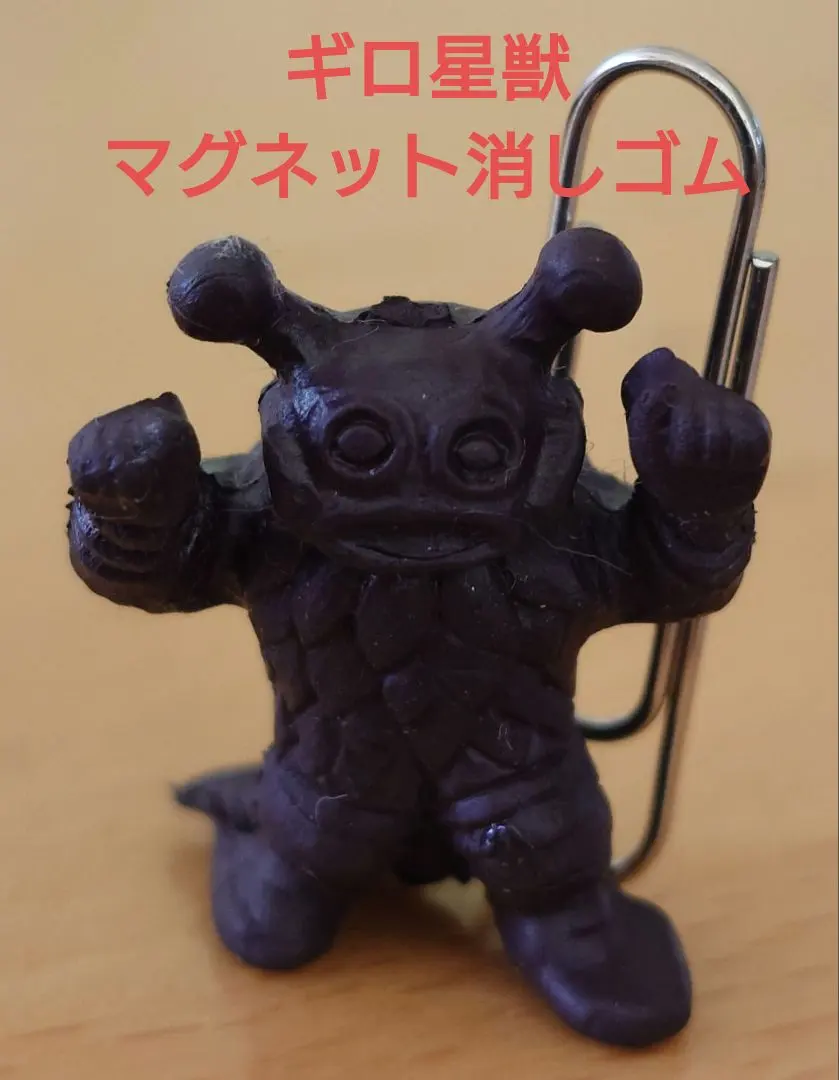 2026年最新】ギロ星獣の人気アイテム - メルカリ