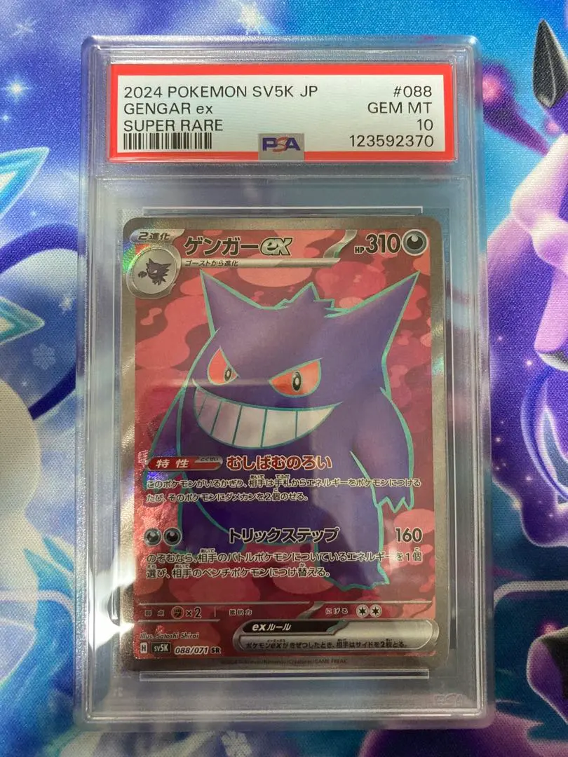 2026年最新】ゲンガーex sr xy psa10の人気アイテム - メルカリ