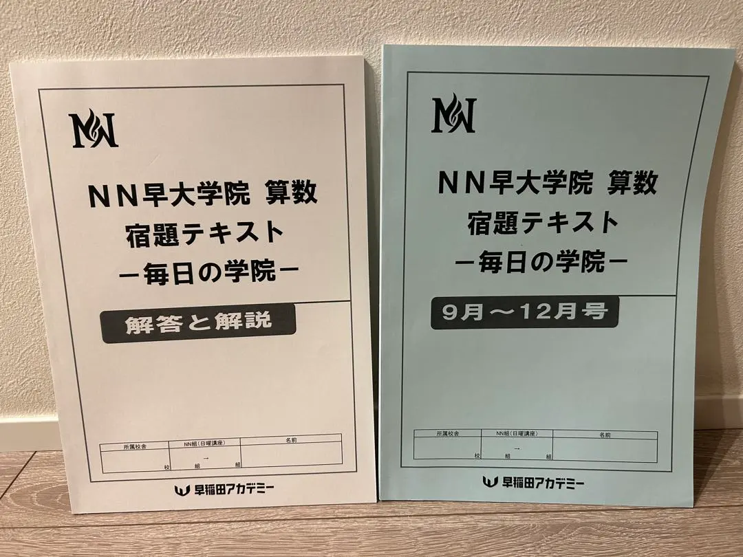 2026年最新】早稲田アカデミーNN早大学院の人気アイテム - メルカリ