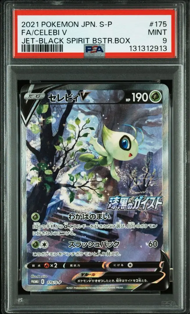 2026年最新】セレビィv sa psa10の人気アイテム - メルカリ