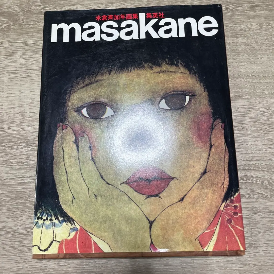 2026年最新】米倉斉加年画集の人気アイテム - メルカリ