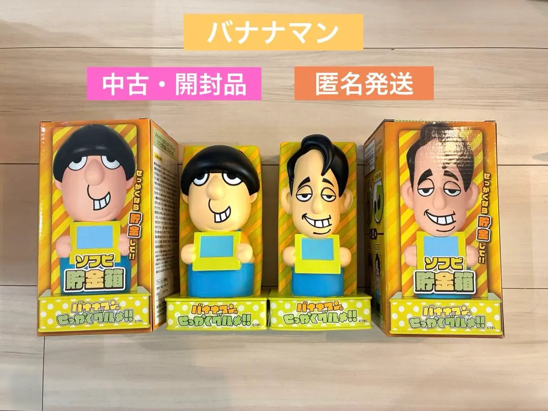 2026年最新】バナナマンソフビの人気アイテム - メルカリ