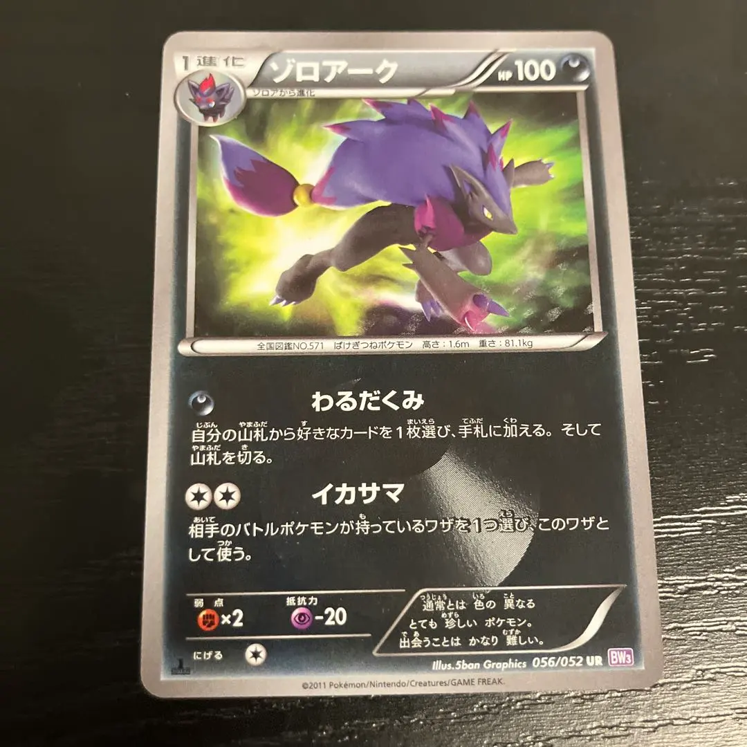 2026年最新】ポケモン bw ゾロアーク urの人気アイテム - メルカリ
