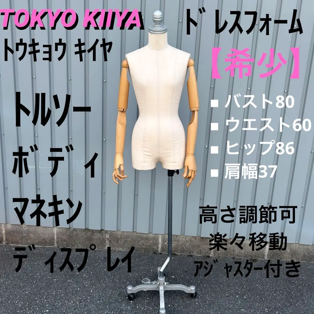 2026年最新】トルソー 洋裁 キイヤの人気アイテム - メルカリ