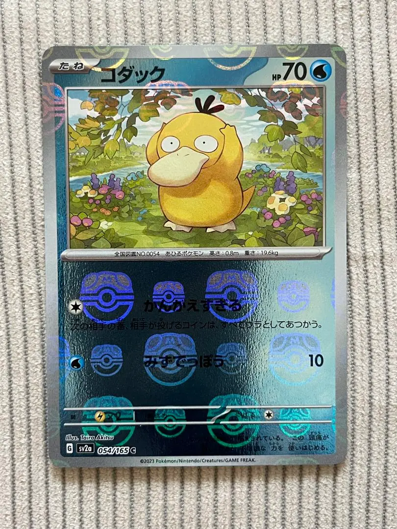 2026年最新】コダック 054/165 マスターボール ミラーの人気アイテム