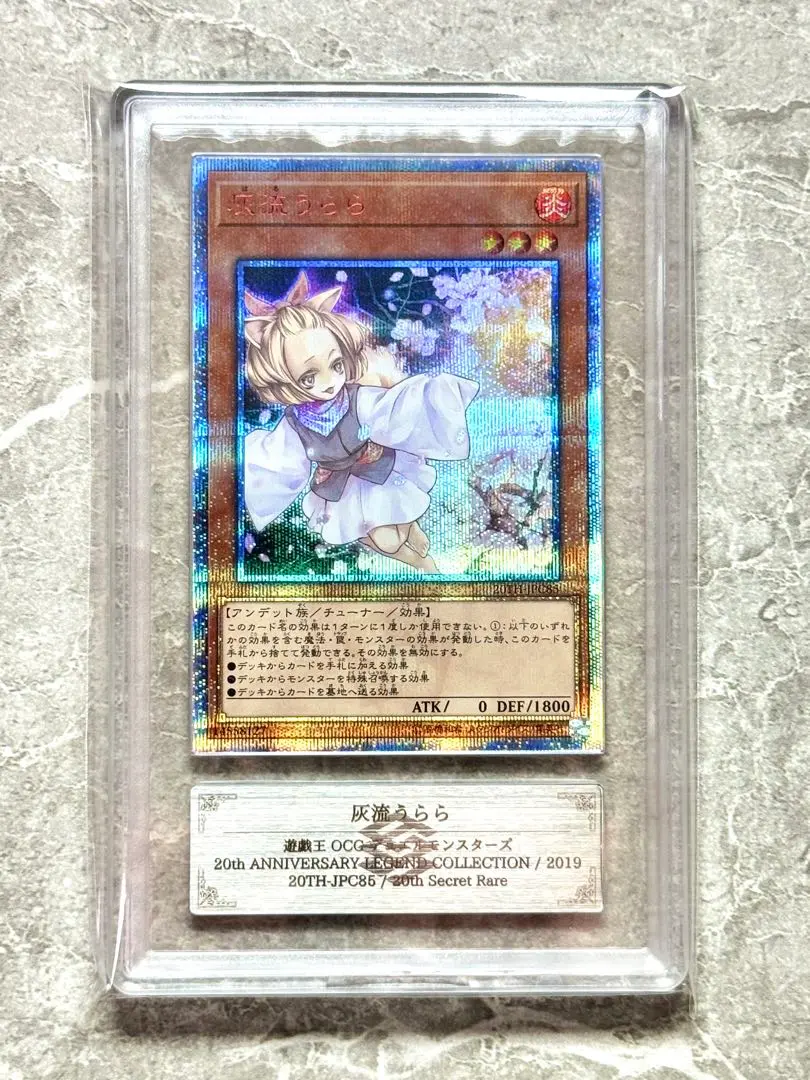 2026年最新】遊戯王 20TH-JPC85 灰流うららの人気アイテム - メルカリ