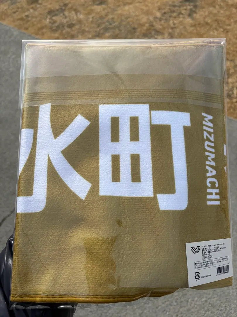 2026年最新】水町泰杜 タオルの人気アイテム - メルカリ