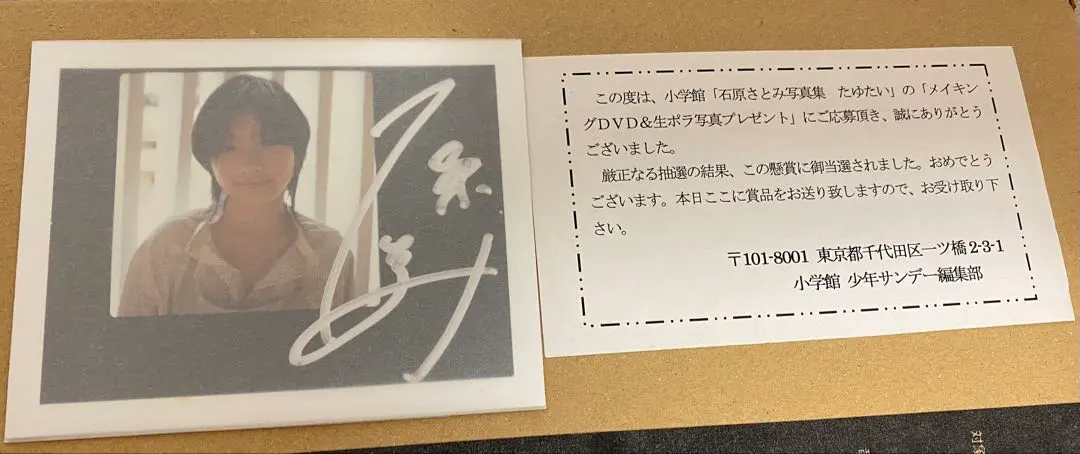 2026年最新】石原さとみ サインの人気アイテム - メルカリ