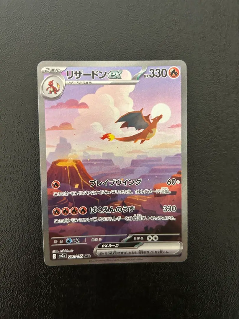 2026年最新】リザードンsar151の人気アイテム - メルカリ