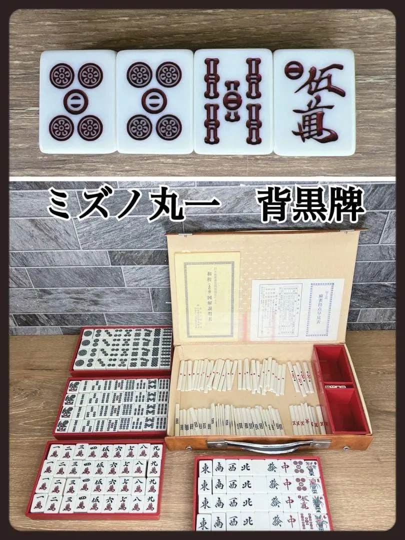 2026年最新】麻雀牌 背黒の人気アイテム - メルカリ