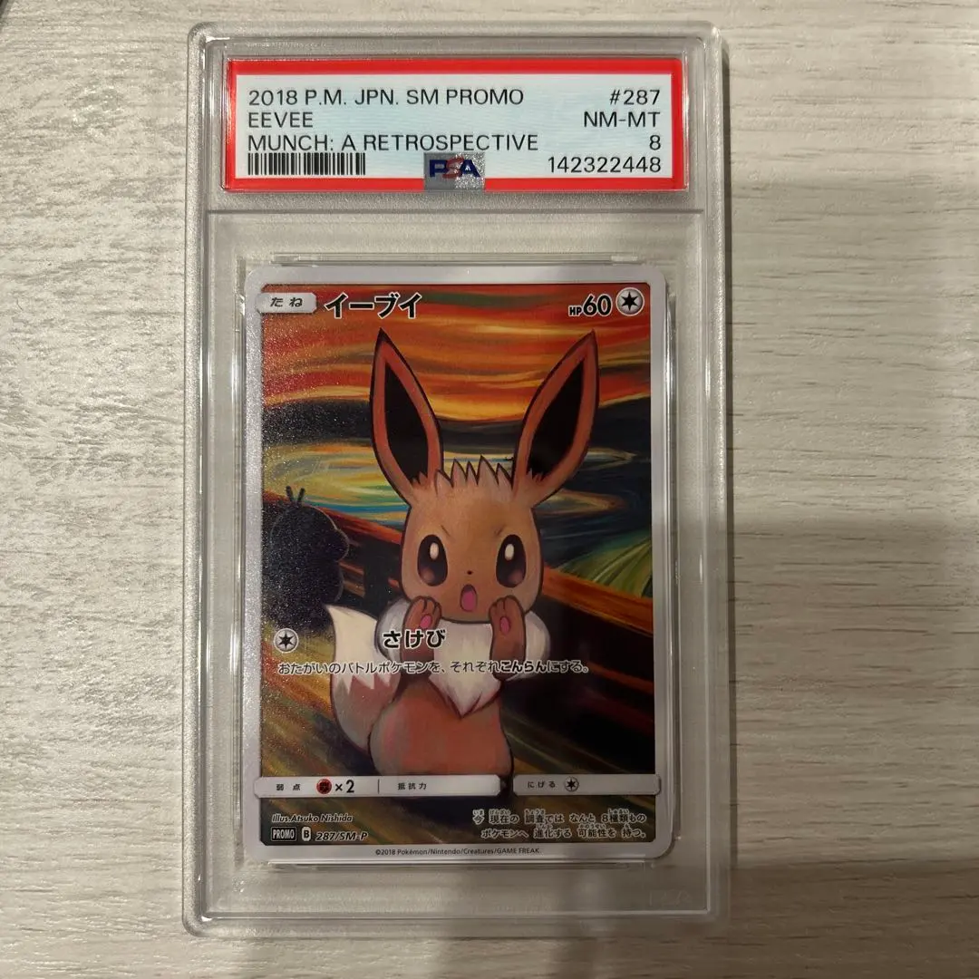 2026年最新】ムンク イーブイ psa10の人気アイテム - メルカリ