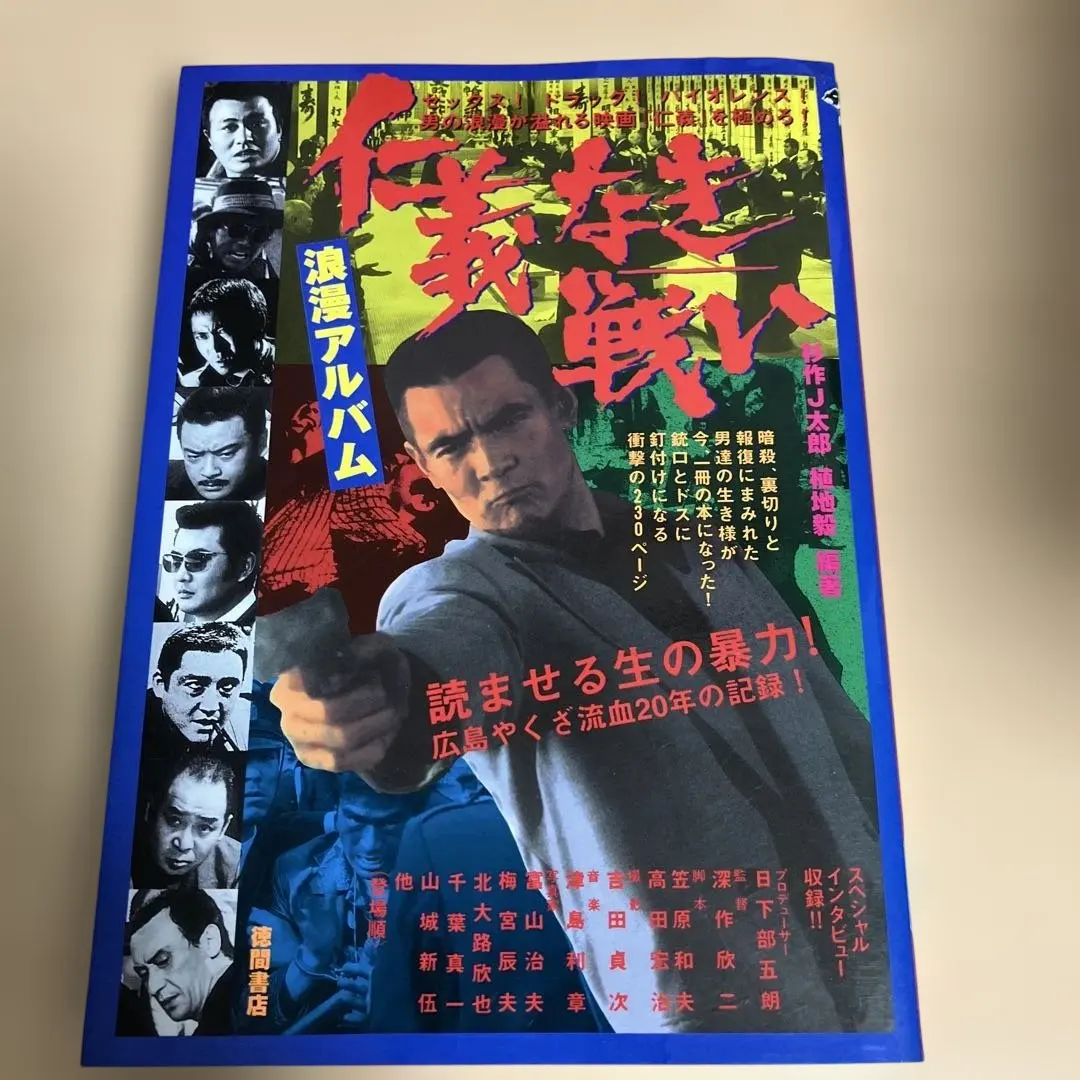 2026年最新】仁義なき戦い ポスターの人気アイテム - メルカリ