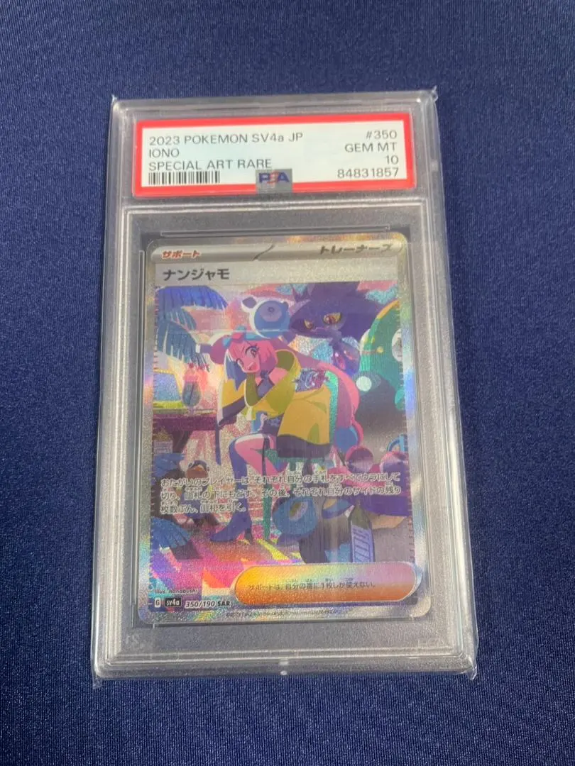 2026年最新】ナンジャモ SAR 英語の人気アイテム - メルカリ