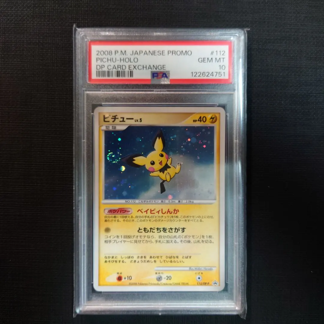 2026年最新】112/DP-P ピチューの人気アイテム - メルカリ