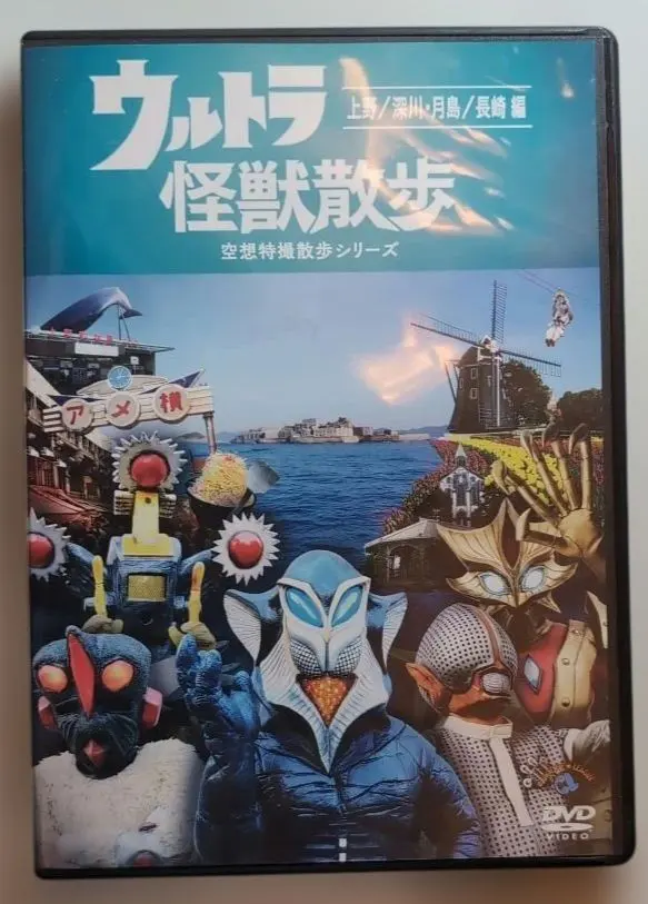2026年最新】ウルトラ怪獣散歩 DVDの人気アイテム - メルカリ