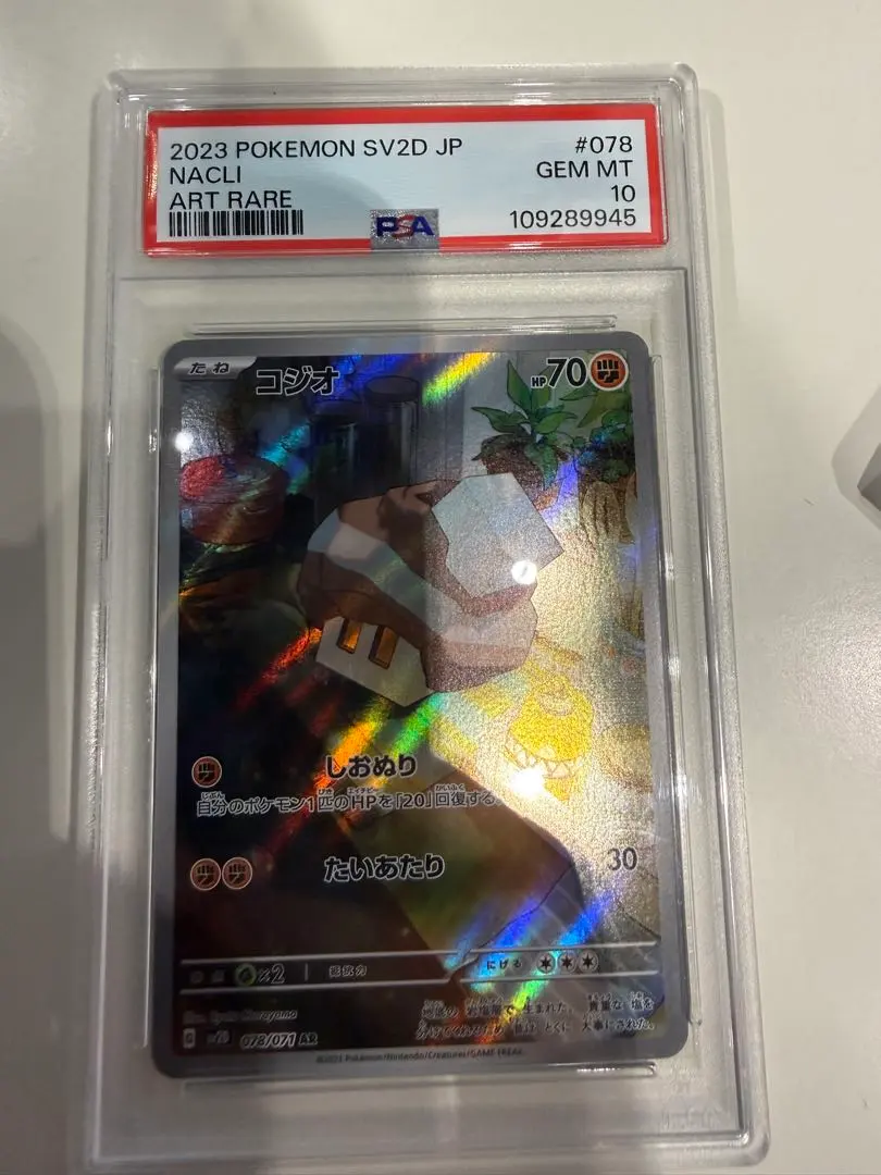 2026年最新】コジオ ar psa10の人気アイテム - メルカリ