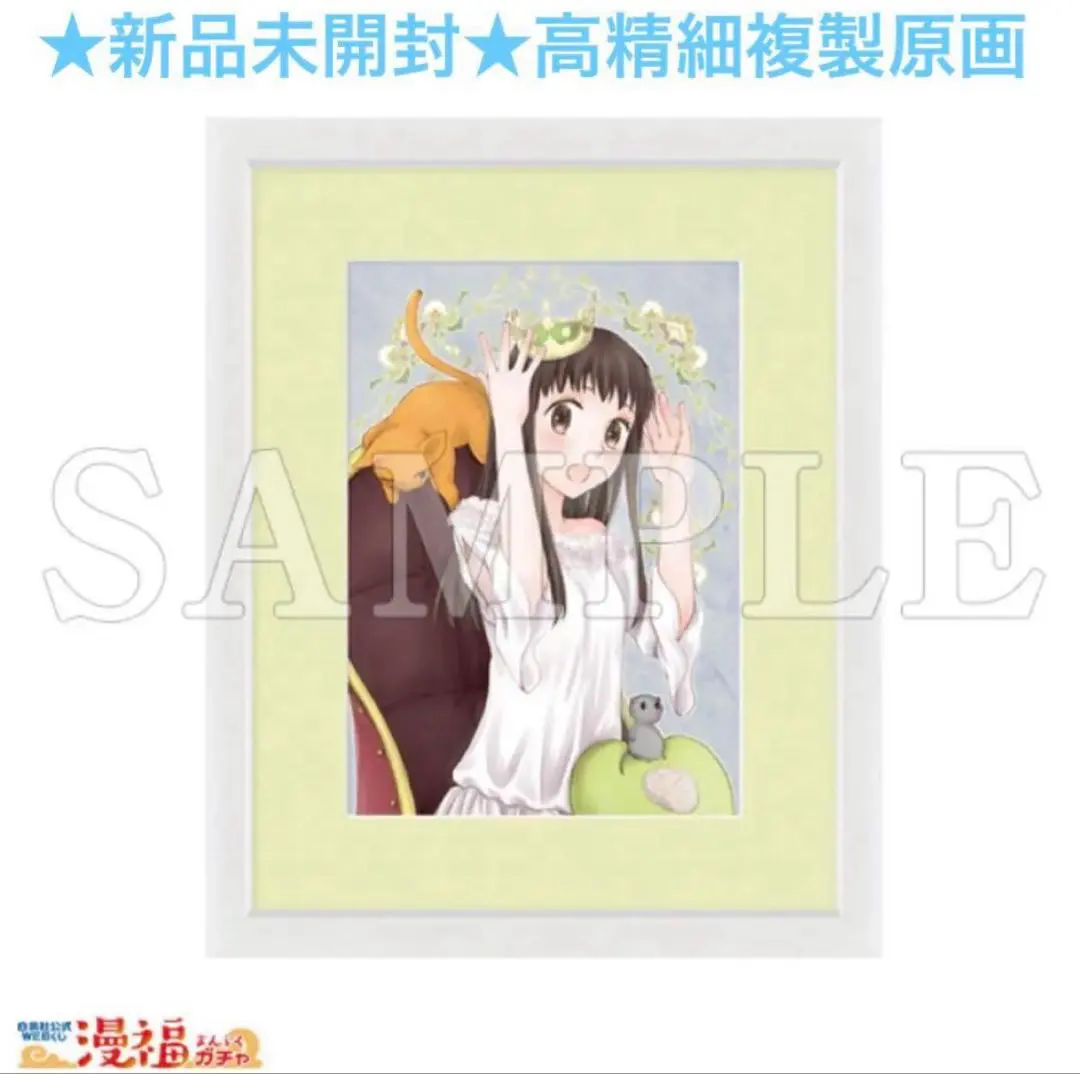 2026年最新】フルーツバスケット ガチャの人気アイテム - メルカリ