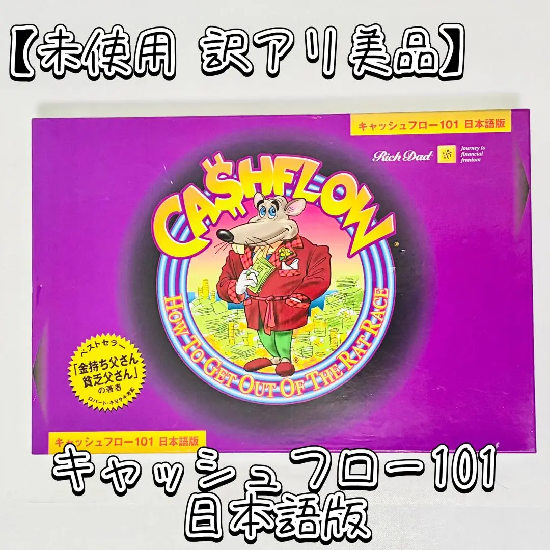2026年最新】キャッシュフローゲーム101の人気アイテム - メルカリ