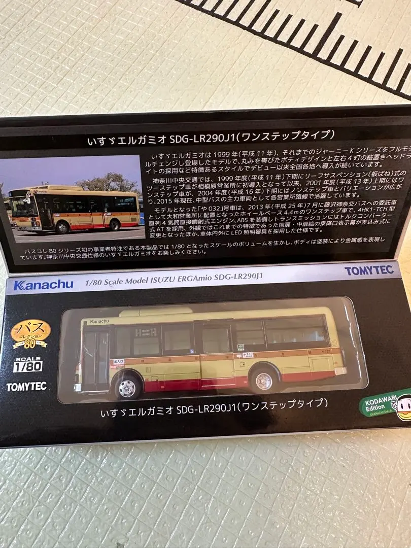 2026年最新】神奈川中央交通 1/80の人気アイテム - メルカリ