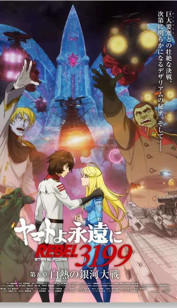 2026年最新】宇宙戦艦ヤマト2199 ポスター セットの人気アイテム