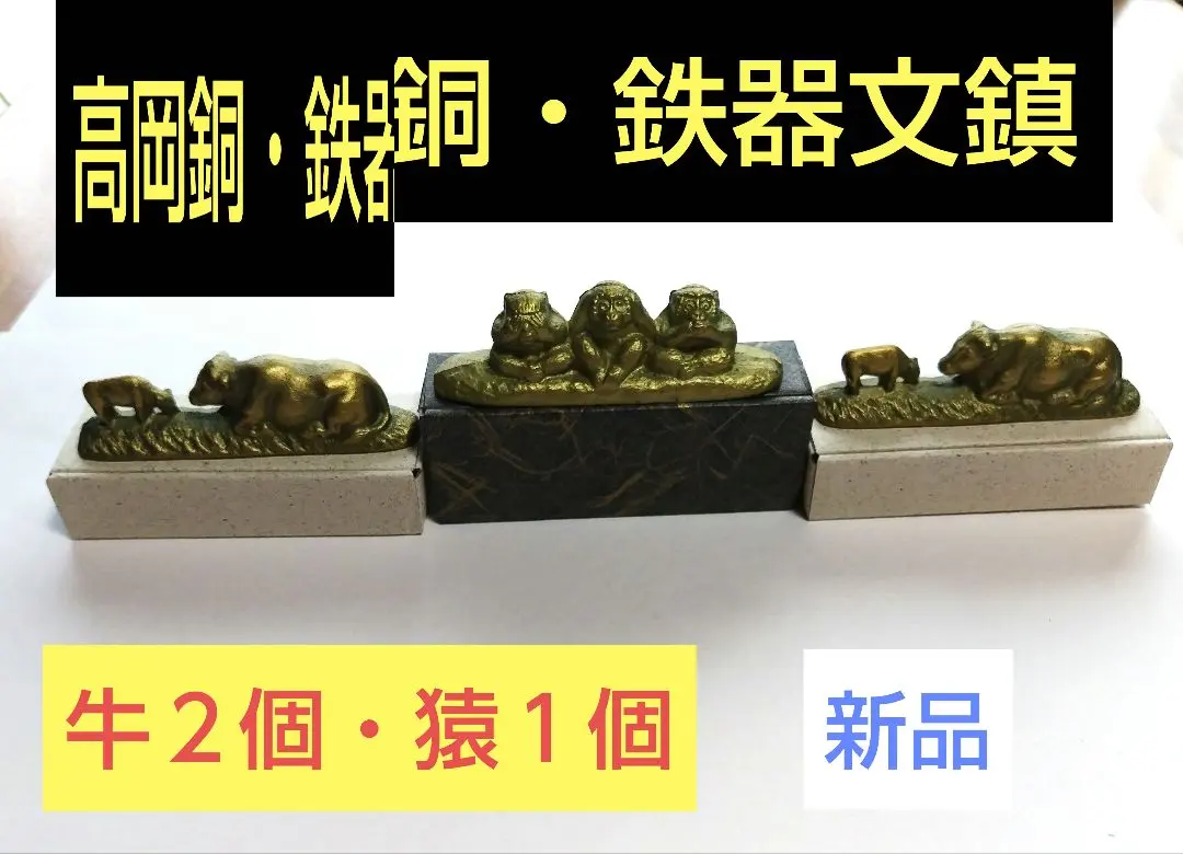 2026年最新】高岡銅器 文鎮の人気アイテム - メルカリ