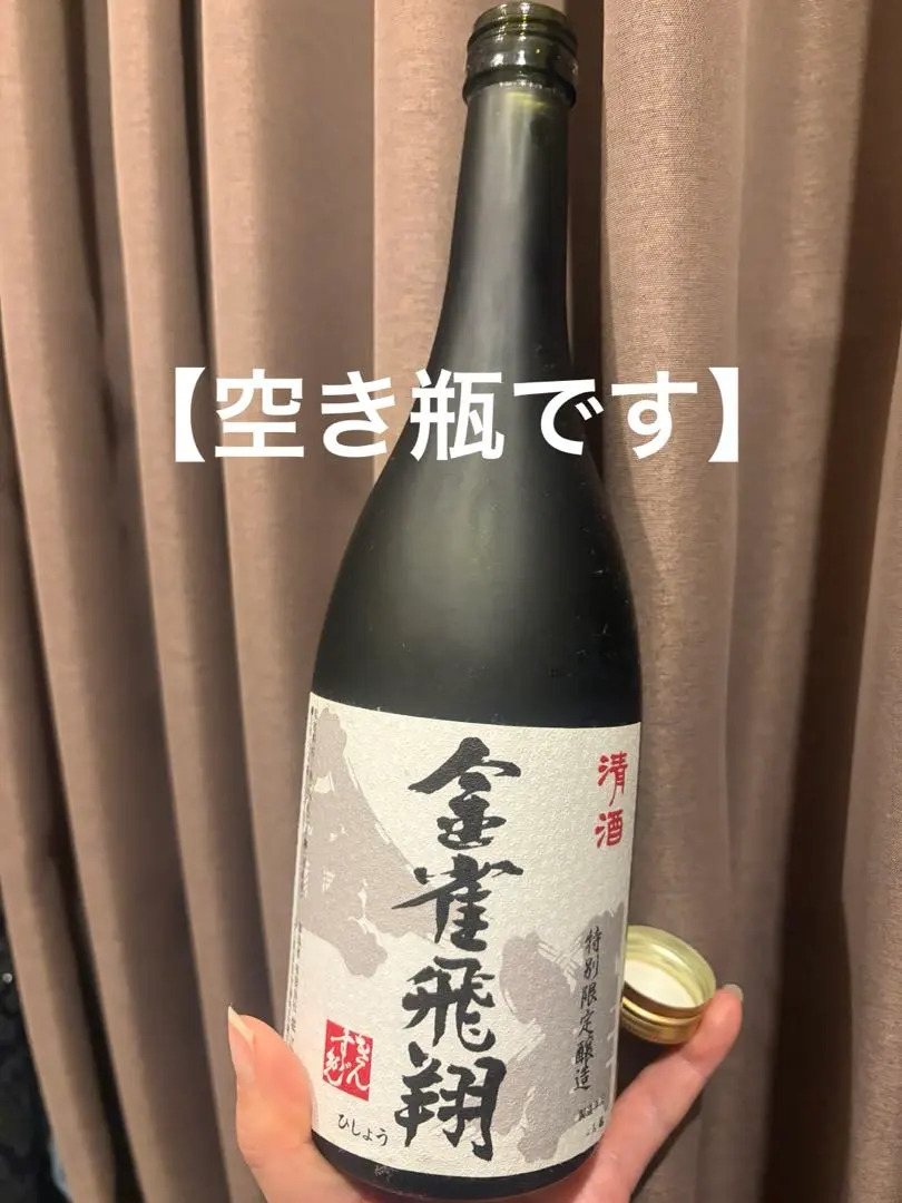 2026年最新】金雀 日本酒の人気アイテム - メルカリ