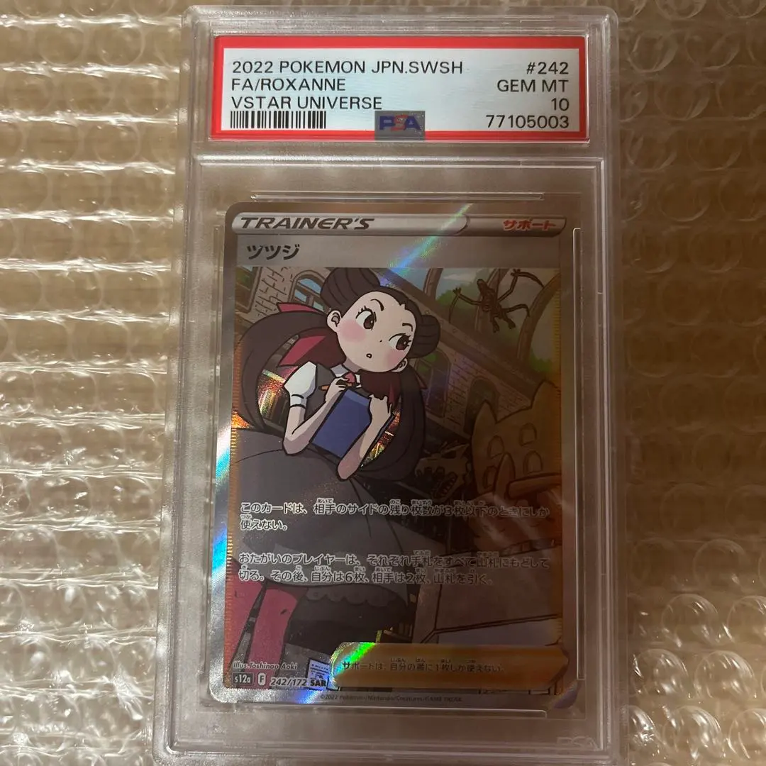 2026年最新】ツツジ sar psa10の人気アイテム - メルカリ