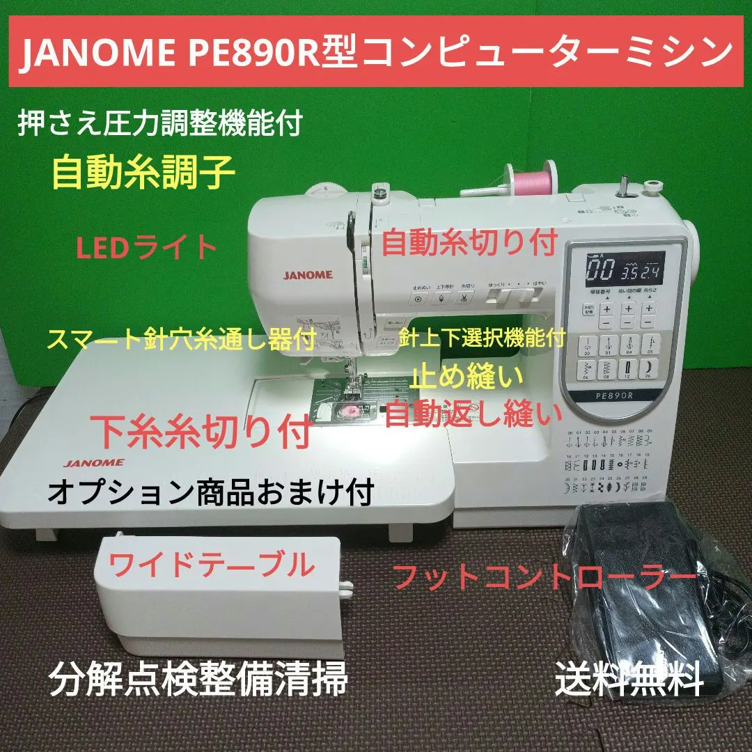2026年最新】JANOME PE890 ミシンの人気アイテム - メルカリ