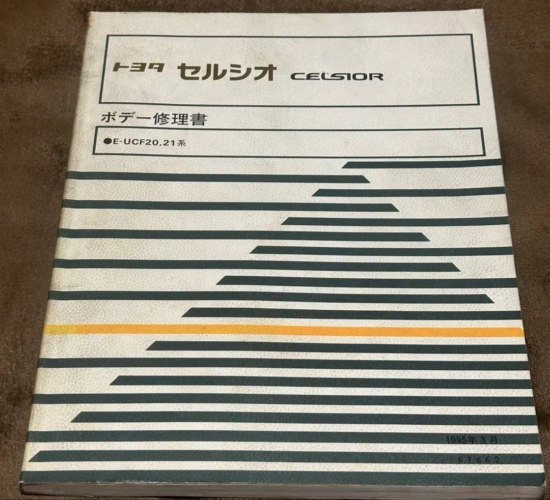 2026年最新】セルシオ 修理書の人気アイテム - メルカリ
