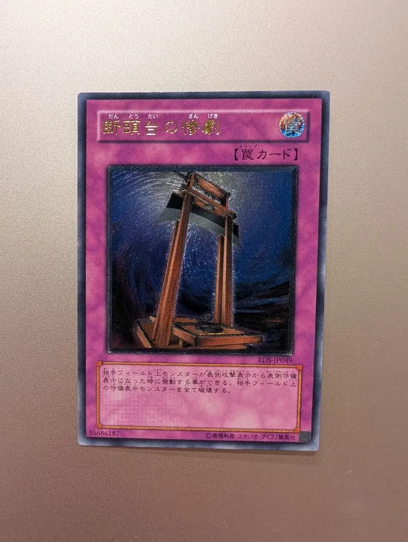 2026年最新】断頭台の惨劇の人気アイテム - メルカリ