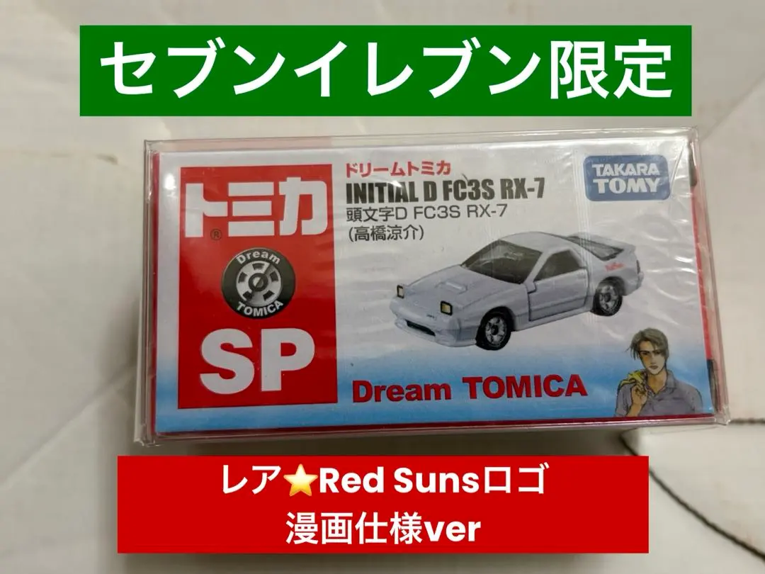 2026年最新】トミカ 頭文字d 劇場の人気アイテム - メルカリ