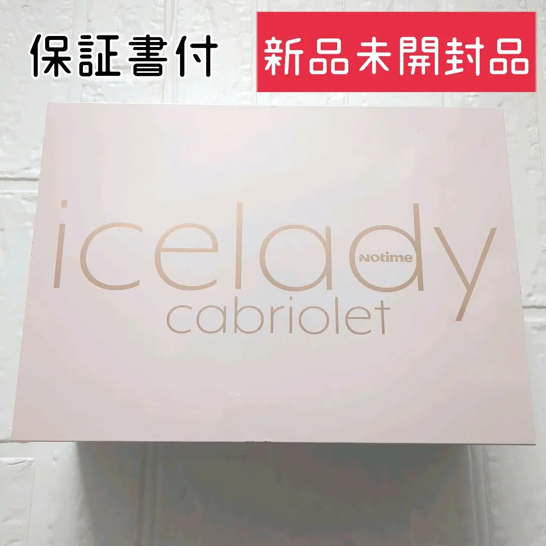 2026年最新】アイスレディカブリオレの人気アイテム - メルカリ