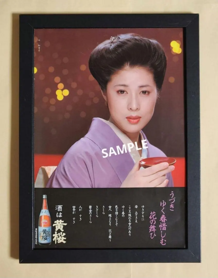 2026年最新】黄桜 ポスターの人気アイテム - メルカリ