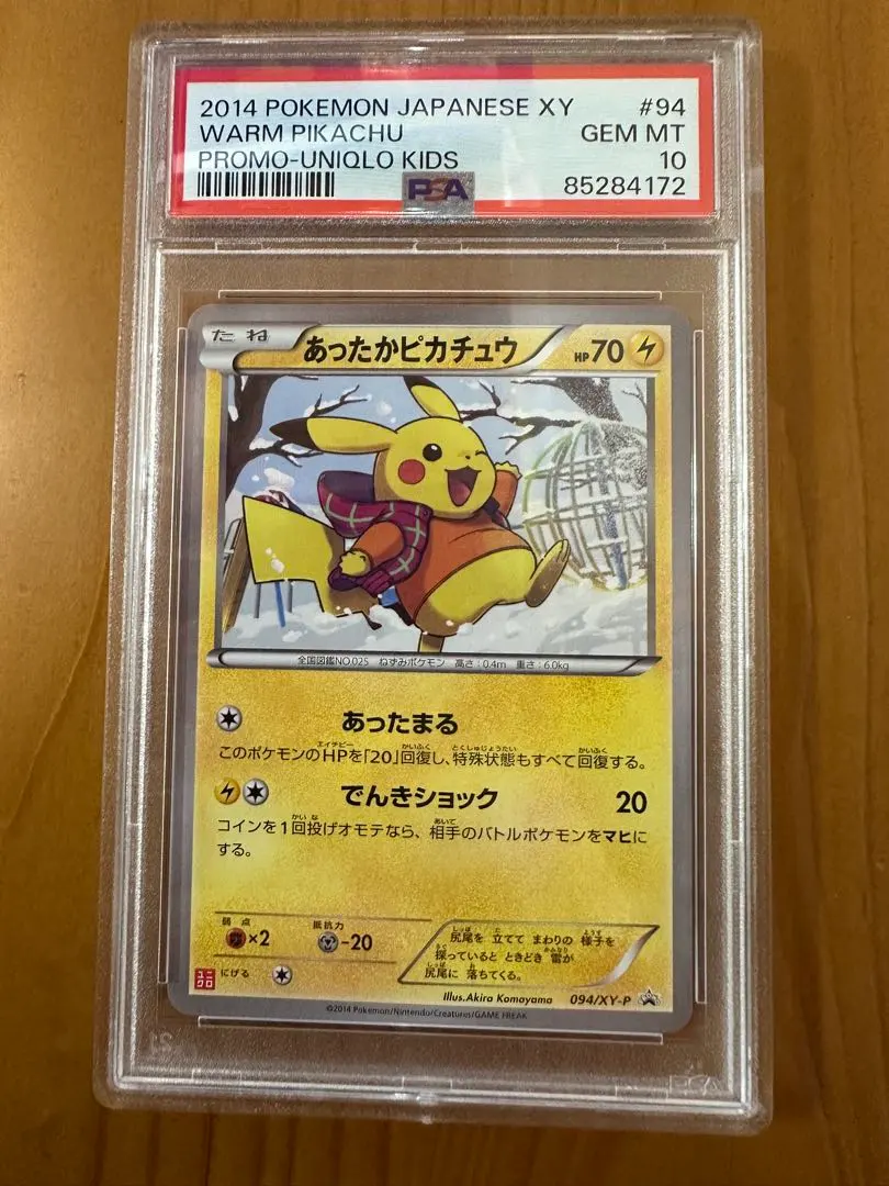 2026年最新】psa10 あったかぴかちゅうの人気アイテム - メルカリ