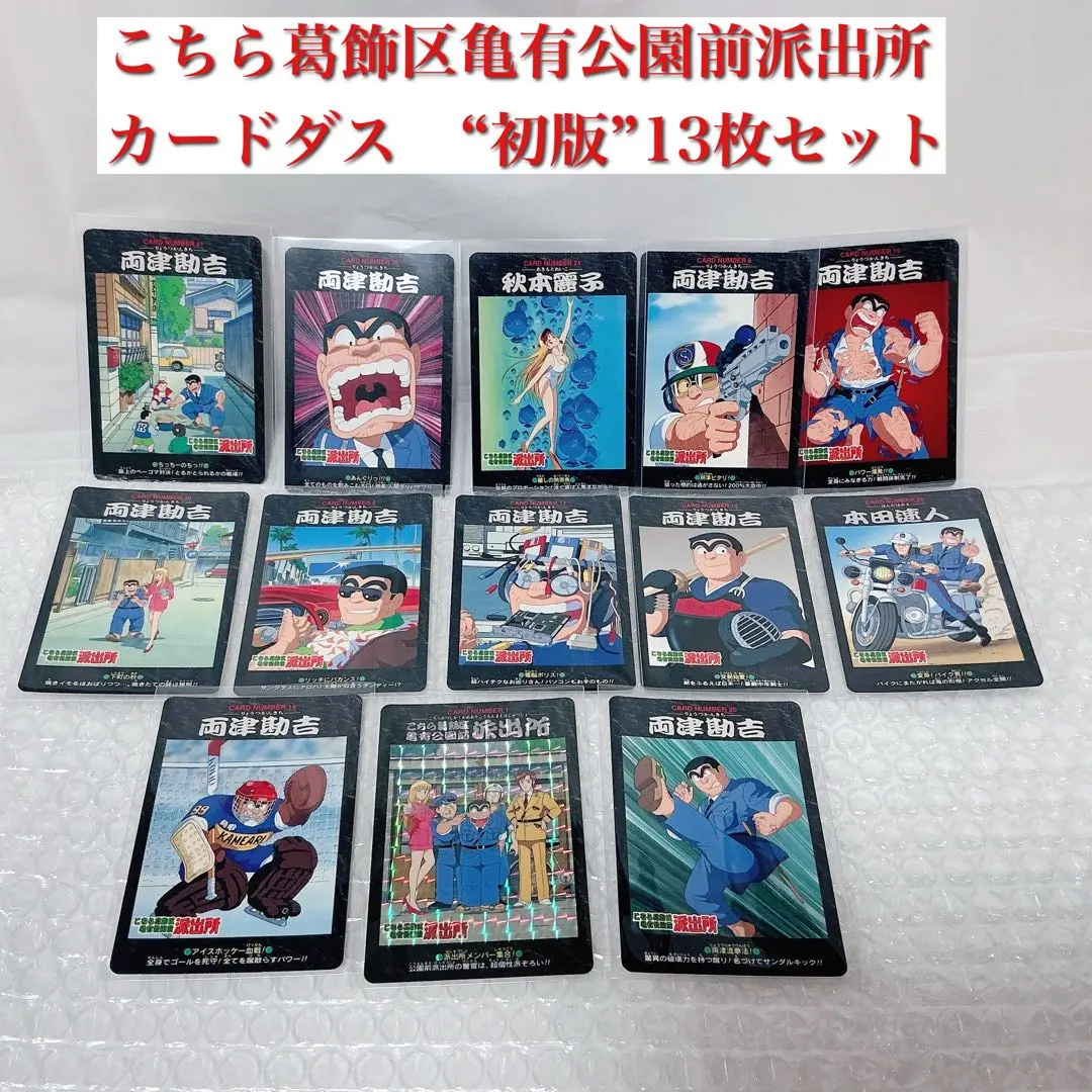 2026年最新】こち亀カードダスの人気アイテム - メルカリ