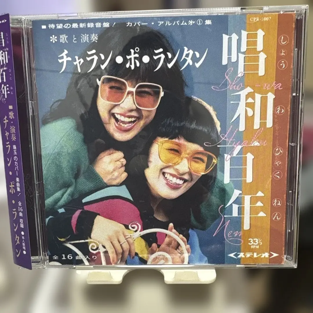 2026年最新】チャランポランタンの人気アイテム - メルカリ