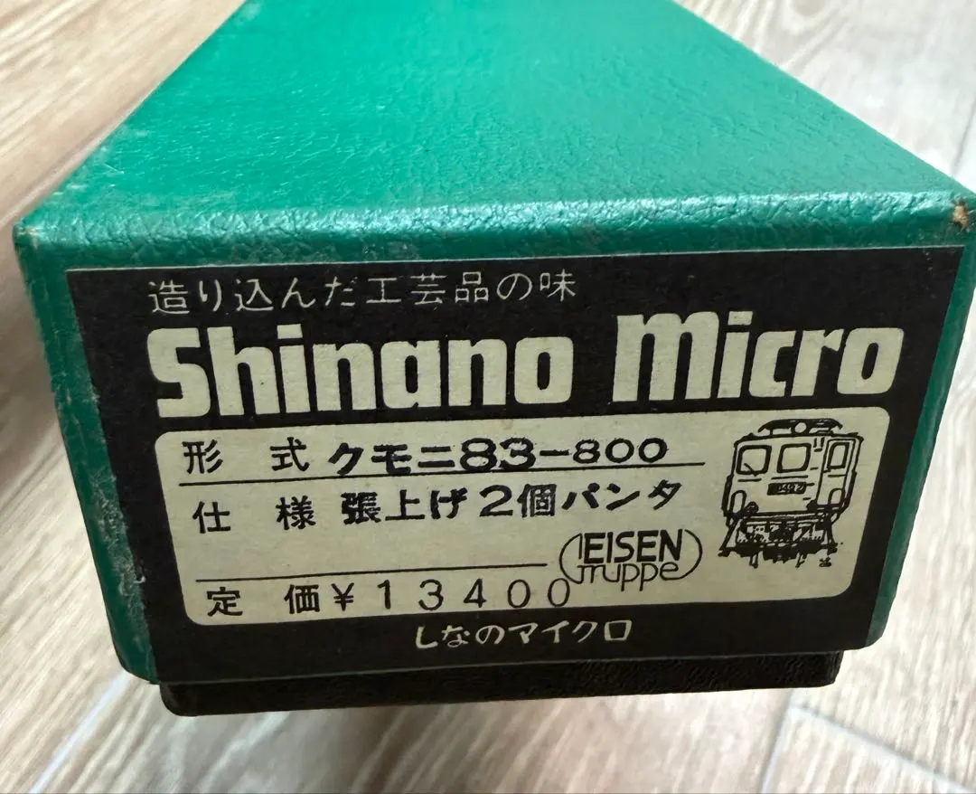2026年最新】しなのマイクロ 鉄道模型の人気アイテム - メルカリ