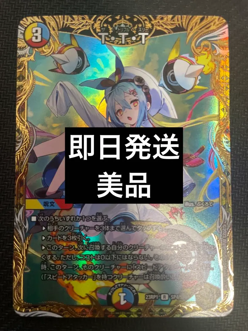 2026年最新】ttt 金トレジャーの人気アイテム - メルカリ