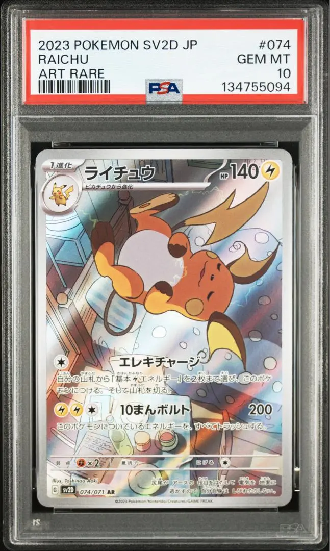 2026年最新】ライチュウar psa10の人気アイテム - メルカリ