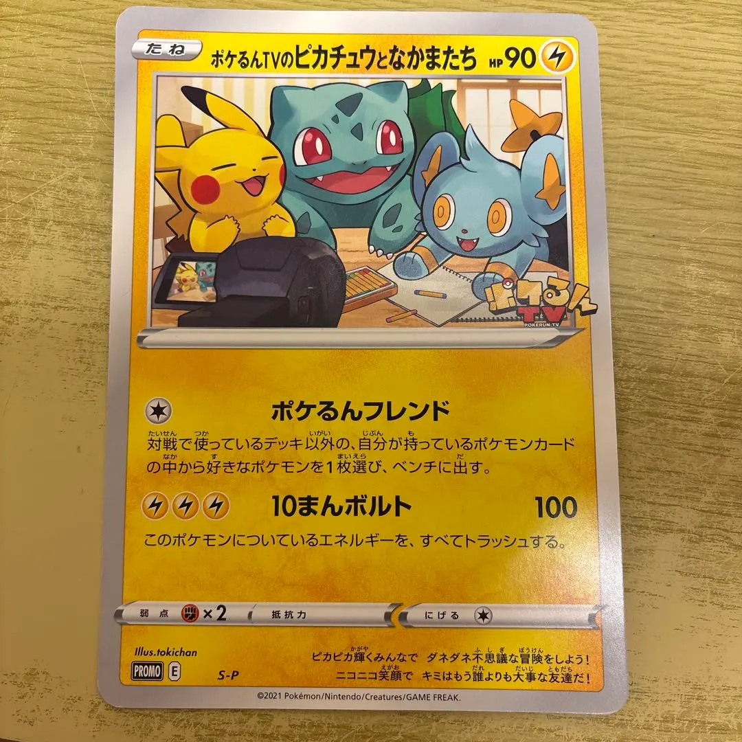 2026年最新】ぽけるんTVのぴかちゅうとなかまたちの人気アイテム