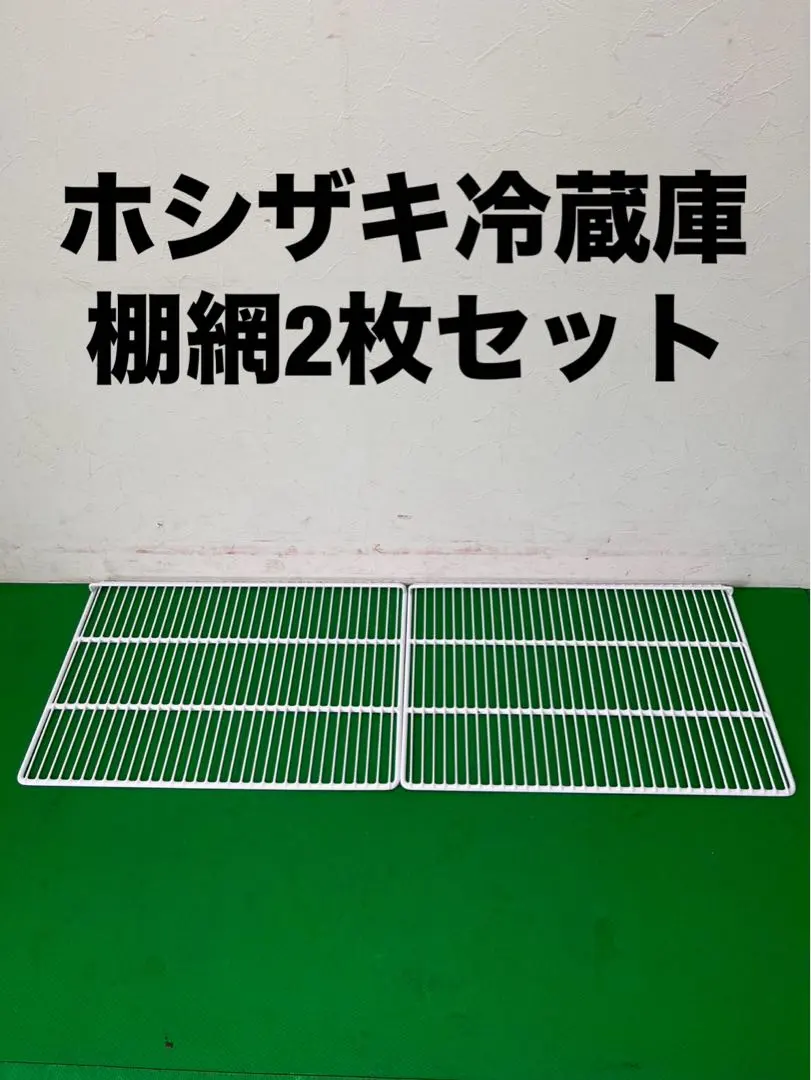 2026年最新】業務用冷蔵庫 棚網の人気アイテム - メルカリ