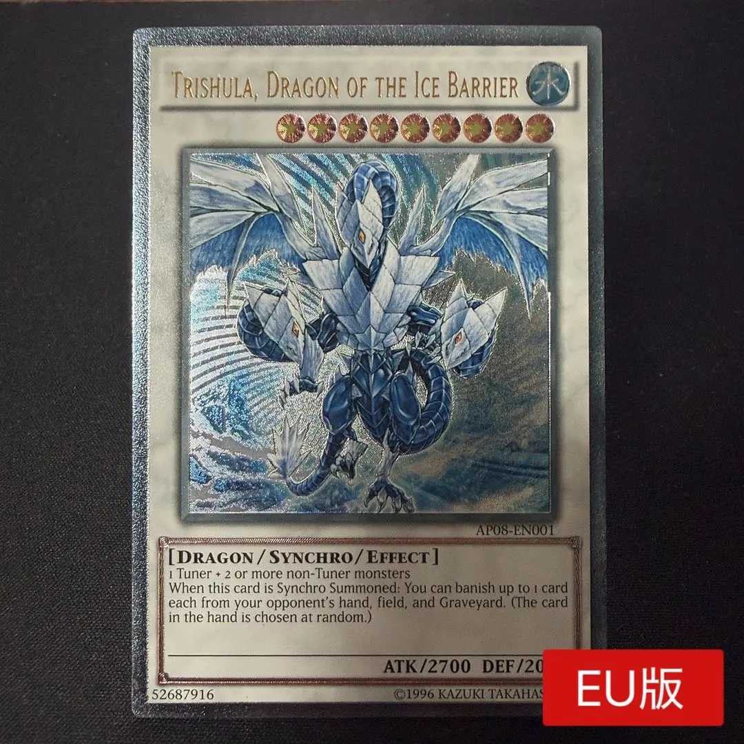 2026年最新】英語版 氷結界の龍 トリシューラ レリーフの人気アイテム