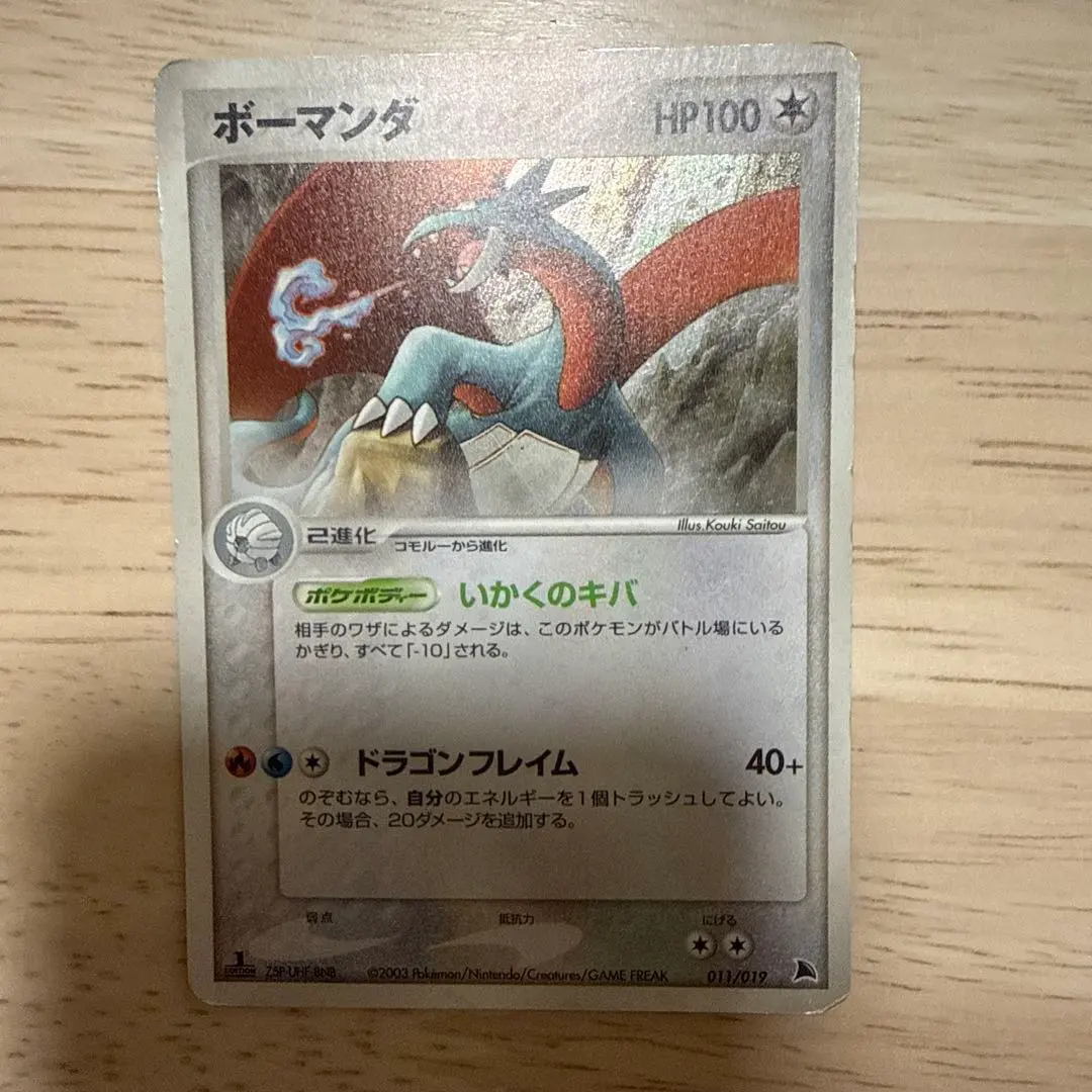 2026年最新】ポケモンカードゲームADV 構築済みスターター ボーマンダ