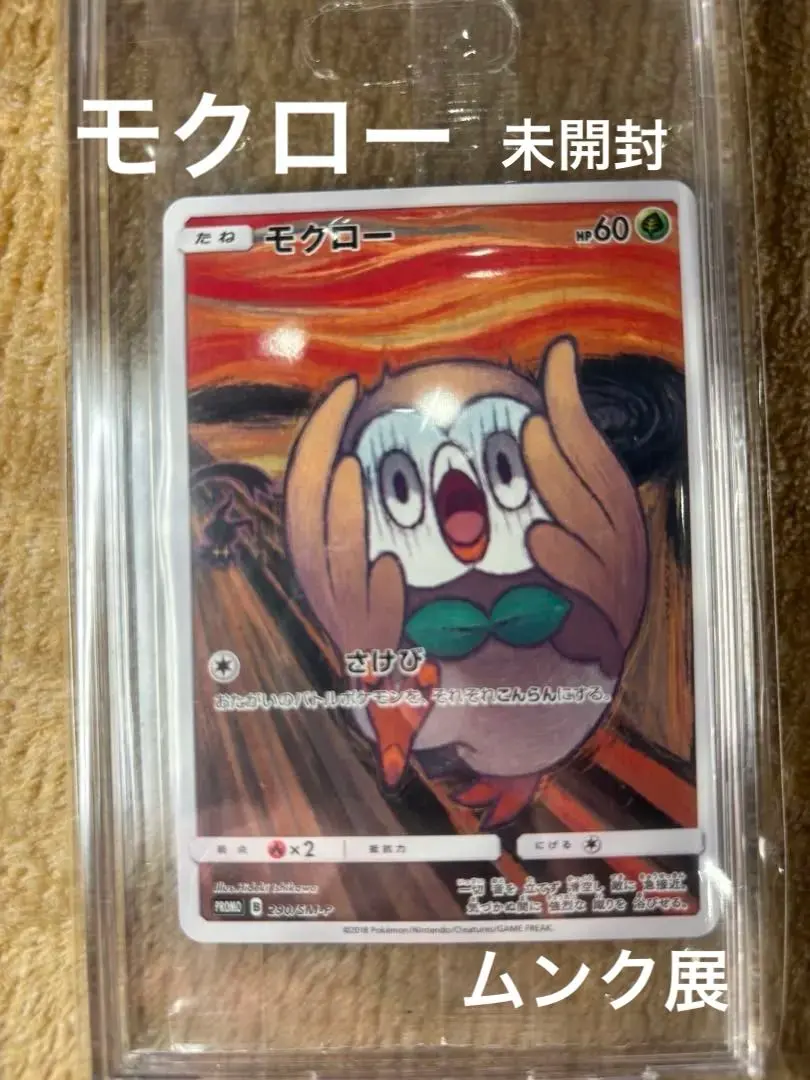 2026年最新】カード名：モクロー ポケモンカードゲームの人気アイテム