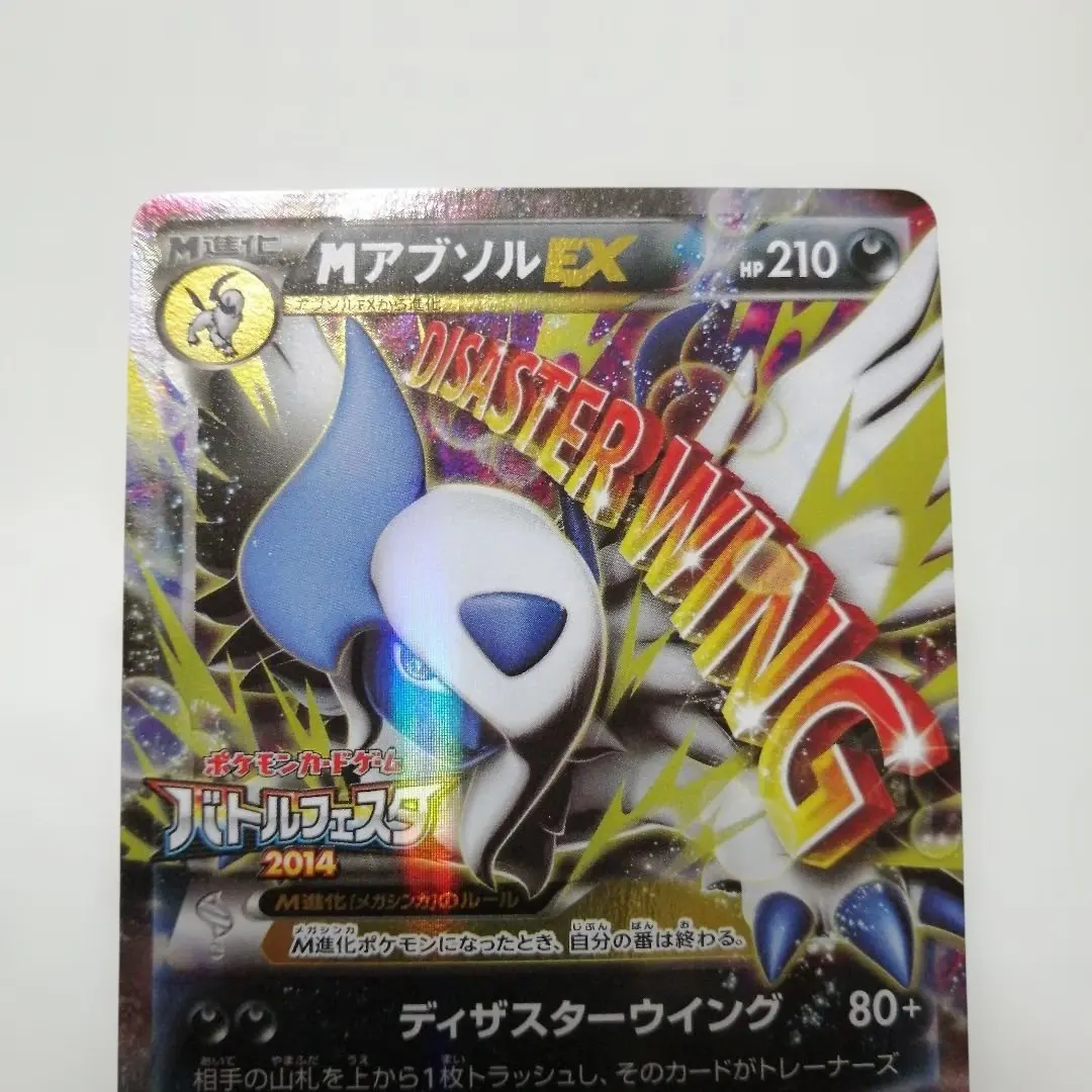 2026年最新】アブソル バトルフェスタの人気アイテム - メルカリ