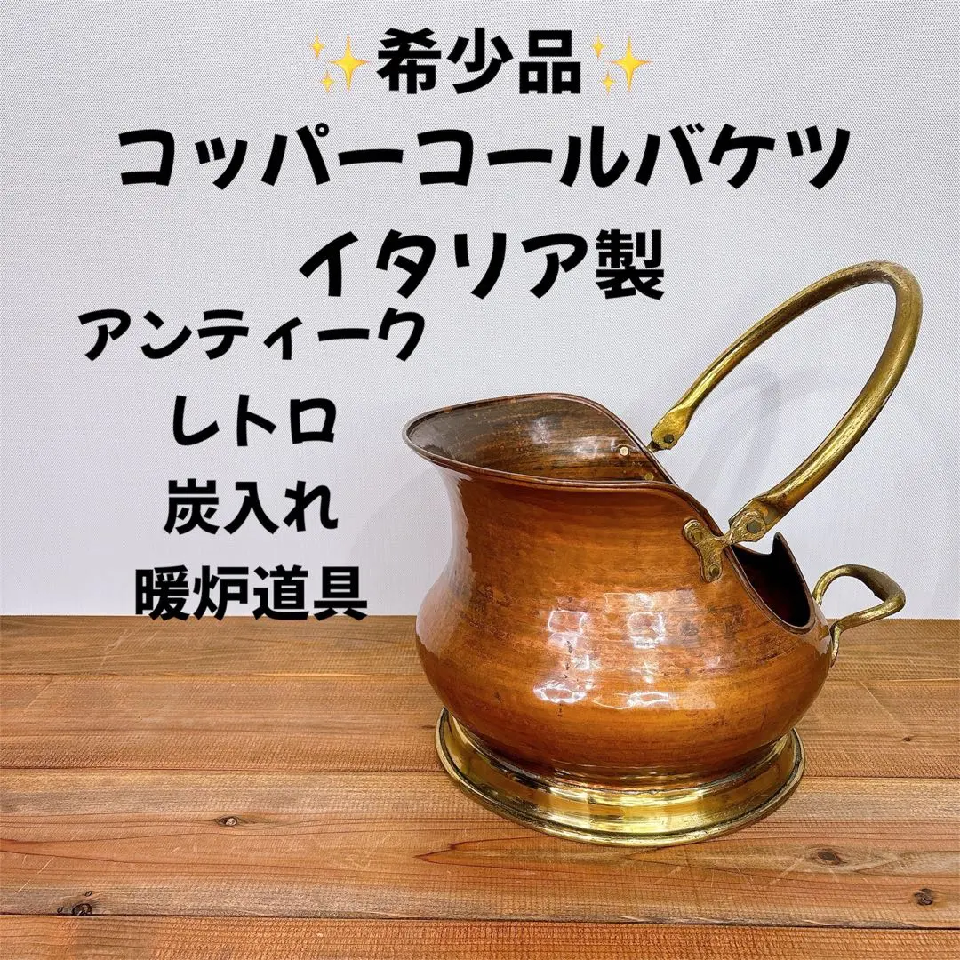 2026年最新】石炭バケツの人気アイテム - メルカリ