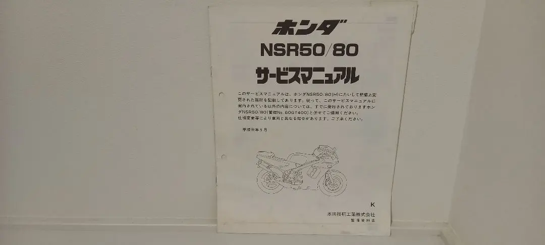 2026年最新】サービスマニュアル nsr50の人気アイテム - メルカリ