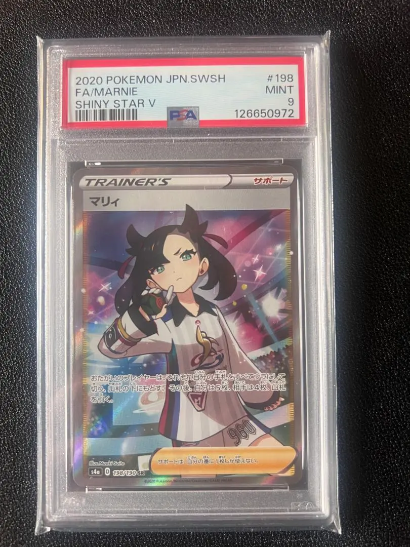 2026年最新】マリィ sr シャイニースター psa9の人気アイテム - メルカリ